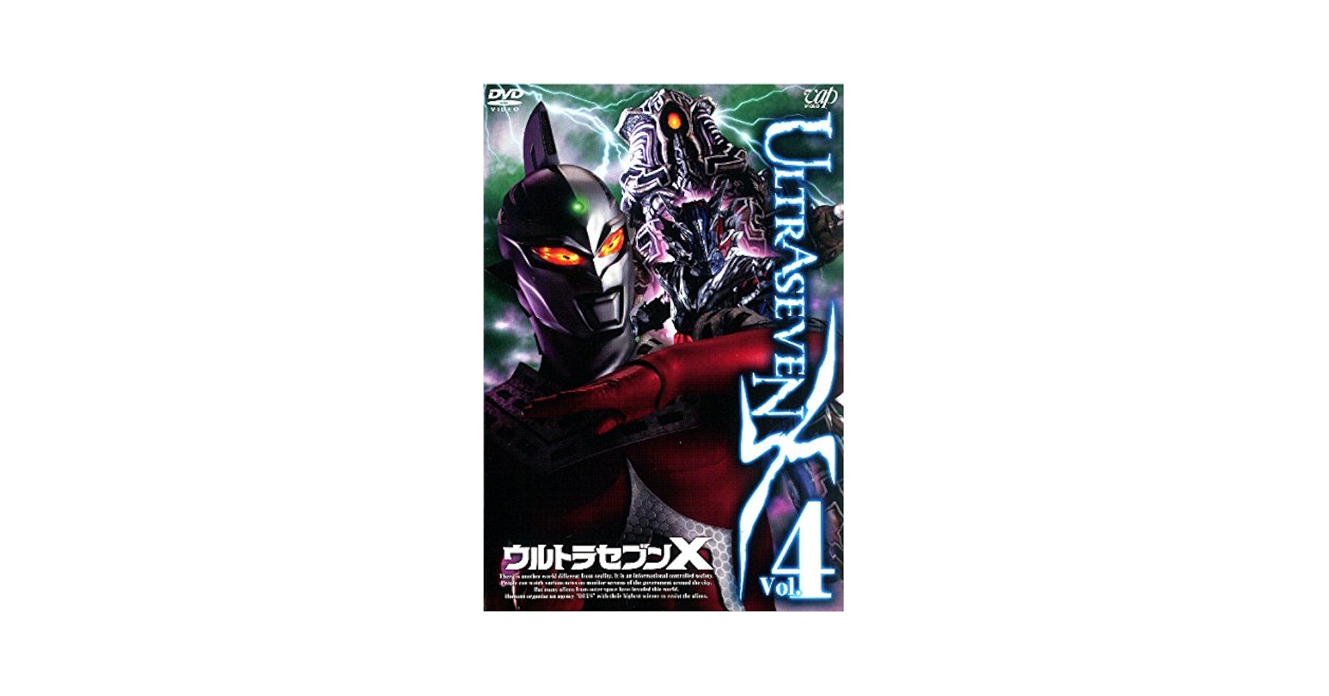 Amazon.co.jp: ULTRASEVEN X ウルトラセブン X 4 [レンタル落ち