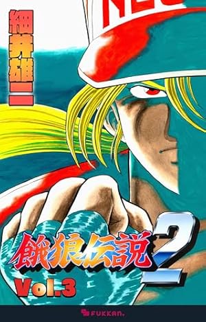 がんばれゴエモン外伝（1） 天下の財宝編 | 帯ひろ志 | マンガ