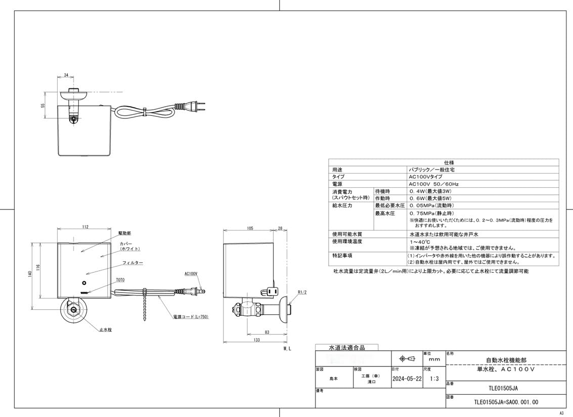 Amazon | 自動水栓機能部 (単水栓、AC100V) TLE01505JA | 洗面水栓