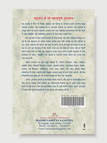 Image of One Hundred Bible Lessons / Bible ke Sau Mahatvapooran Adhyan