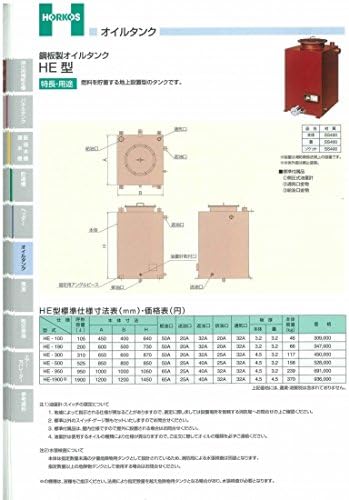 Amazon 鋼板製オイルタンク He 100 150 190 300 500 950 He 300 Diy 工具 ガーデン