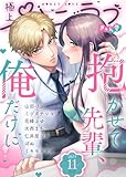 極上ハニラブ 2023年11月号【きゅん愛】 [雑誌] (KATTS-L)