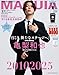 MAQUIA　2025年10月号増刊 亀梨和也表紙版