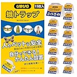 UBUG 蛾トラップ 蛾よけ 蛾駆除 15枚入 置き型 フェロモン誘引 粘着シート 捕獲 フェロモントラップ 捕蛾シート 捕り粘着シート ノシメマダラメイガ対策 人ャペットに安全 強力プロ仕様 効き目約2年