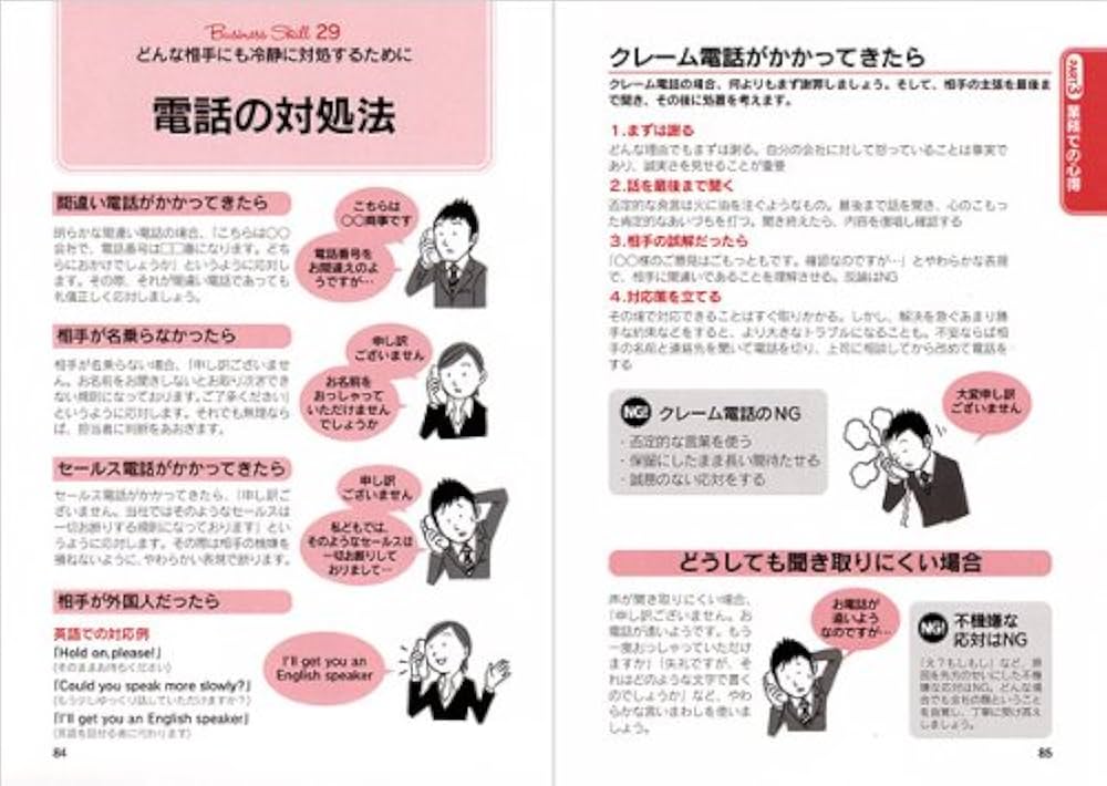 さすが! と言われる 図解ビジネスマナー | 高橋書店編集部 |本 | 通販