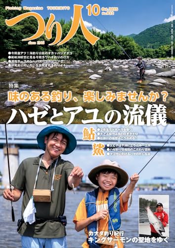 つり人 2025年10月号 (2025-08-25) [雑誌]のサムネイル