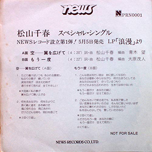 空 翼を広げて 松山千春 カラオケ 歌詞検索 Joysound Com