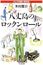 【中古】 ありふれない一日 キムラ弁護士大熱血通信/本の雑誌社/木村晋介 中古】 ありふれない一日 キムラ弁護士大熱血通信/本の雑誌社