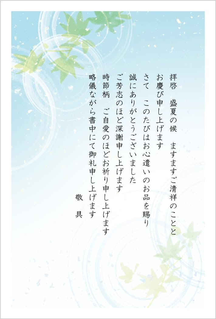 Amazon | お礼状 ハガキ お中元 10枚 私製はがき 文章印刷済み
