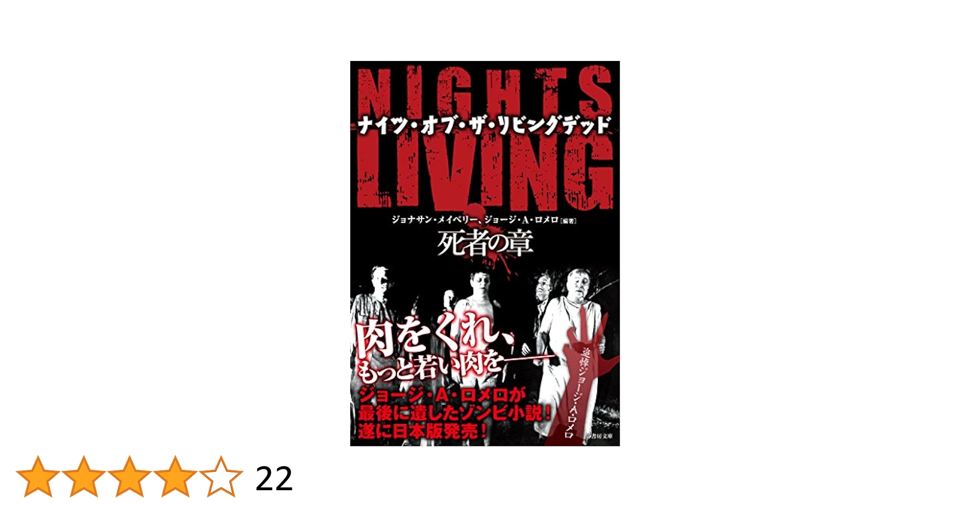 【上下2冊組】 The Living Dead 上 下 リビングデッド ゾンビ The Living Dead 上 | ジョージ・A・ロメロ, ダニエル・クラウス
