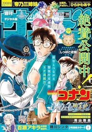 Amazon.co.jp: 週刊少年サンデー 2026年22・23合併号（2026年4月28日