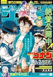 Amazon.co.jp: 週刊少年サンデー 2025年50号（2025年11月12日発売号
