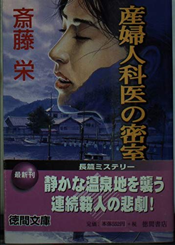 Amazon.co.jp: 斎藤 栄: 本、バイオグラフィー、最新アップデート