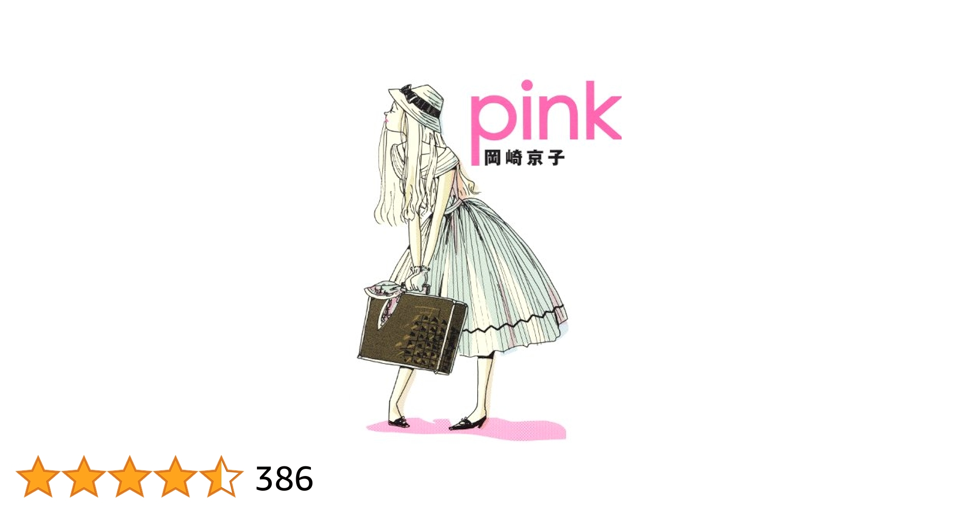 Amazon.co.jp: pink : 岡崎 京子: 本