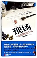 The Crime Scene (Chinese Edition) 7559407412 Book Cover