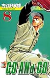 GO ANd GO　8 (少年チャンピオン・コミックス)