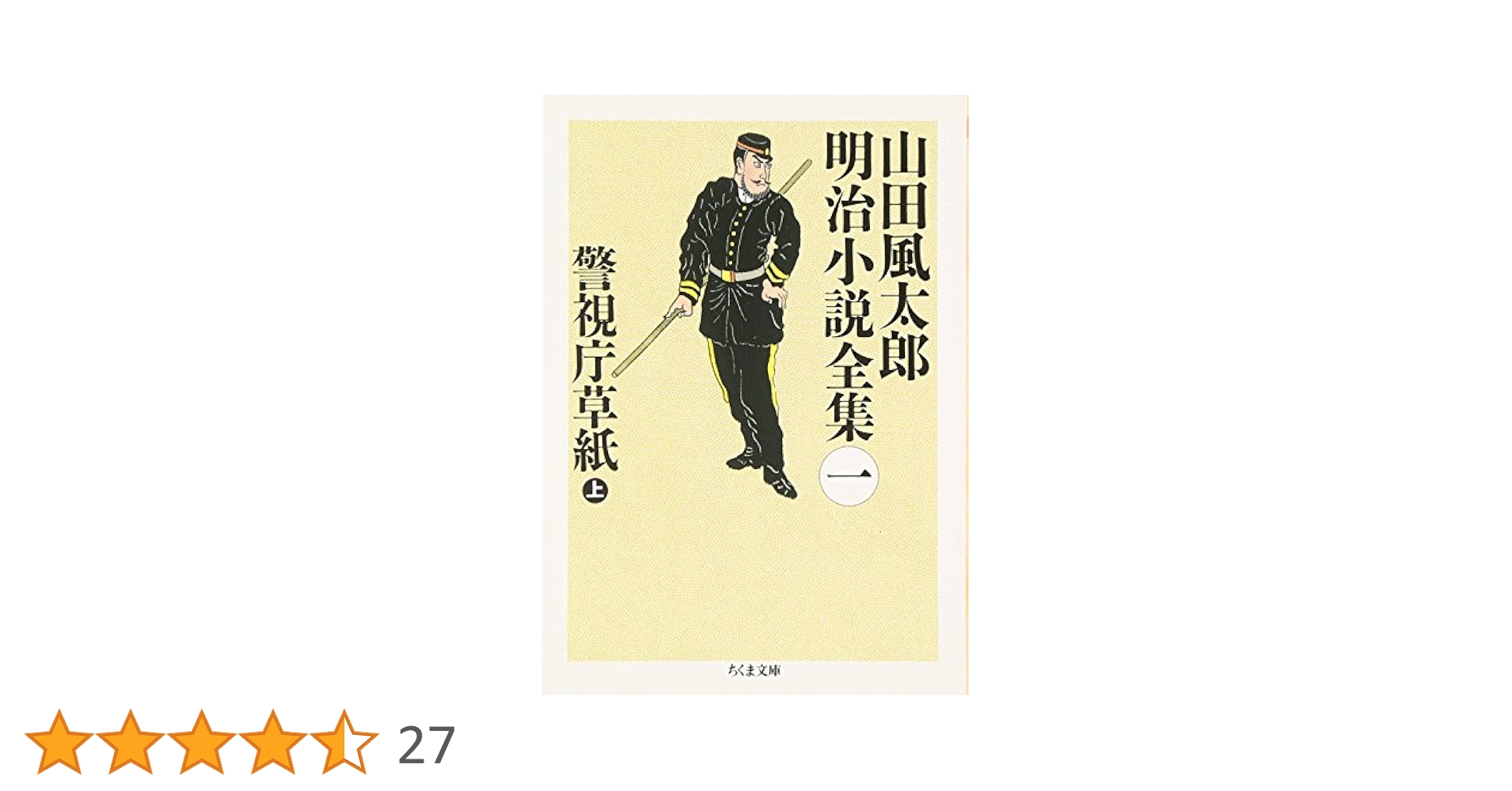 魯迅文集〈第1巻〉 (1976年) 魯迅文集〈1〉 (ちくま文庫) (ちくま文庫 ろ 2-1) | 魯迅, 竹内