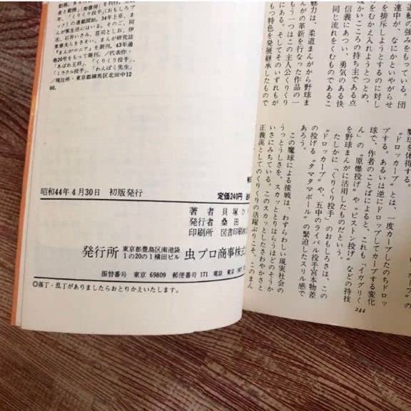 くりくり投手 貝塚ひろし 虫プロ商事 虫コミックス 非貸本 Amazon.co.jp: くりくり投手 貝塚ひろし 虫プロ商事 虫