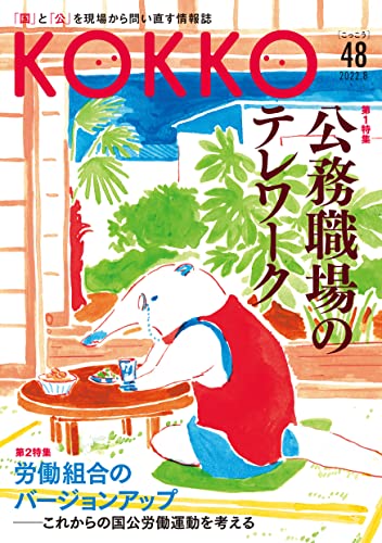 KOKKO第48号