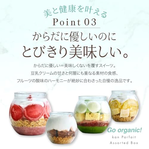 Go organic! グルテンフリーギフト缶パフェ 4種4個