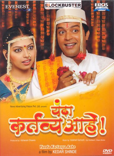 Yanda Kartavya Aahe (Dvd/Marathi/Marathi Cinema/Indian Regional Cinema/Comedy) - Mehr Infos/Bestellen