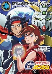 ガンダム　ときた洸一　22冊セット Gガンダム　ガンダムW ガンダム001 ガンダムインフォ独占コメント到着！初画集にして集大成の「とき