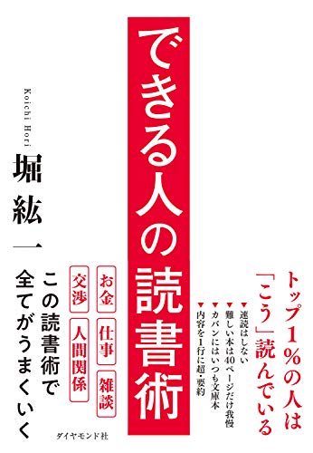 キンドル 無料電子書籍 できる人の読書術 バイ