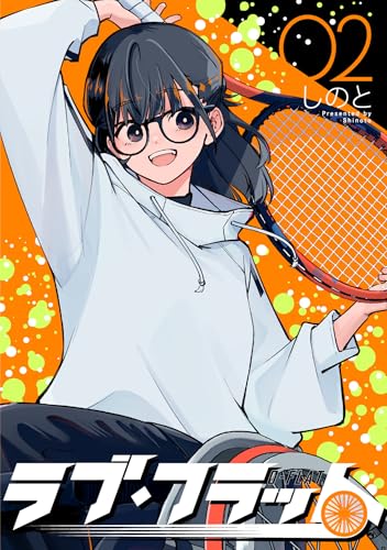 ラブ・フラット(2)