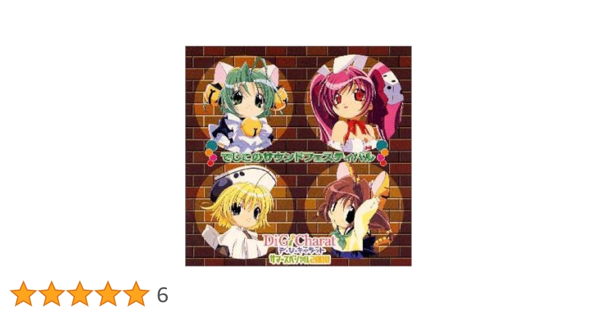 デ・ジ・キャラット CD-BOX でじこのサウンドパーティー Amazon.co.jp: Di Gi Charat CD-BOX: ミュージック