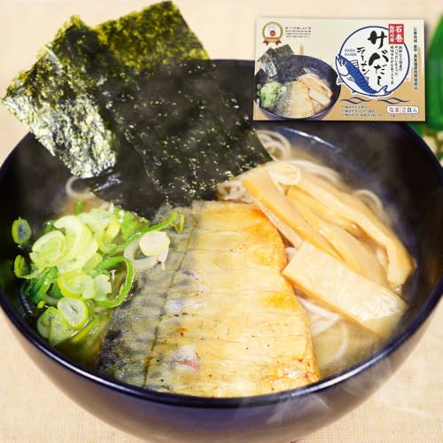 サバだしラーメン 5箱 サバ 鯖 だし 出汁 ラーメン 塩焼き レトルト 鯖出汁 2食入 二食入 宮城県 石巻