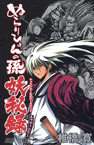 ぬらりひょんの孫 2op The Love Song ニコニコ動画