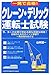 一発で合格!クレーン・デリック運転士試験