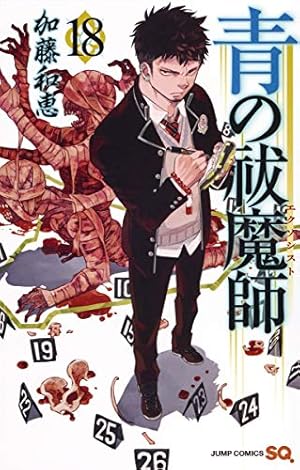 青の祓魔師 16 (ジャンプコミックス) | 加藤 和恵 |本 | 通販 | Amazon