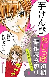 ¿ù¤·¤Ã¤Ý ½é´ü·æºîÆÉ¤ßÀÚ¤ê¡Á°ò¤±¤ó¤Ô¤ÏÎø¤ò¸Æ¤Ö¡Á¡Ú¥Þ¥¤¥¯¥í¡Û¡Ê£±¡Ë ¿ù¤·¤Ã¤Ý ½é´ü·æºîÆÉ¤ßÀÚ¤ê¡Ú¥Þ¥¤¥¯¥í¡Û (¥Õ¥é¥ï¡¼¥³¥ß¥Ã¥¯¥¹)