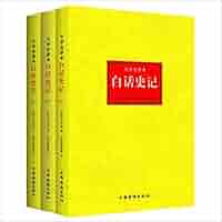 白话史记　三册　中国語　史記 Amazon.com: 白话史记(套装共3册): 0683711771997: 司