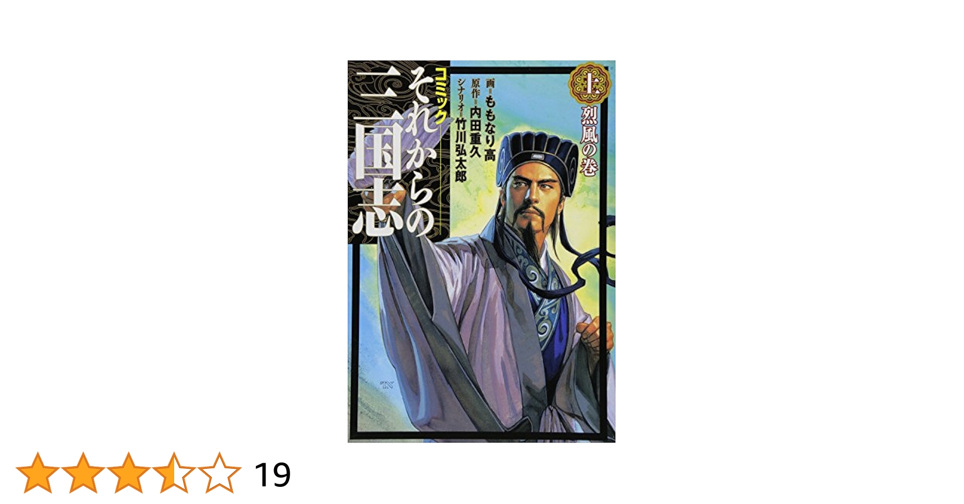 【中古】 それからの三國志/新風舎/内田重久 中古】 それからの三國志/新風舎/内田重久 中古】 それからの