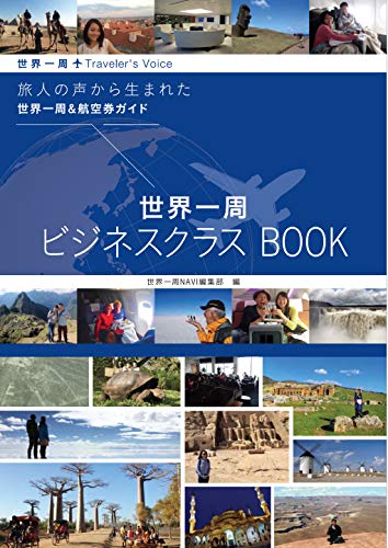 知っていますか がっかりビジネスクラス へらのコツコツ投資生活 目指せ安定収入