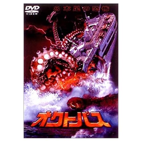 オクトパス(映画)