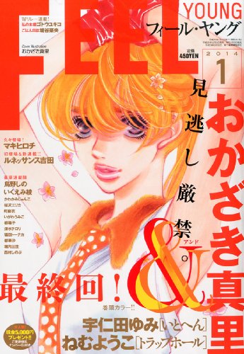 FEEL YOUNG (フィールヤング) 2014年 01月号 [雑誌]
