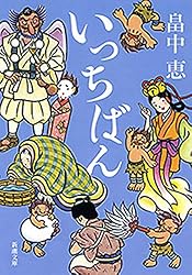 Amazon.co.jp: なぞとき【しゃばけシリーズ第23弾】 電子書籍