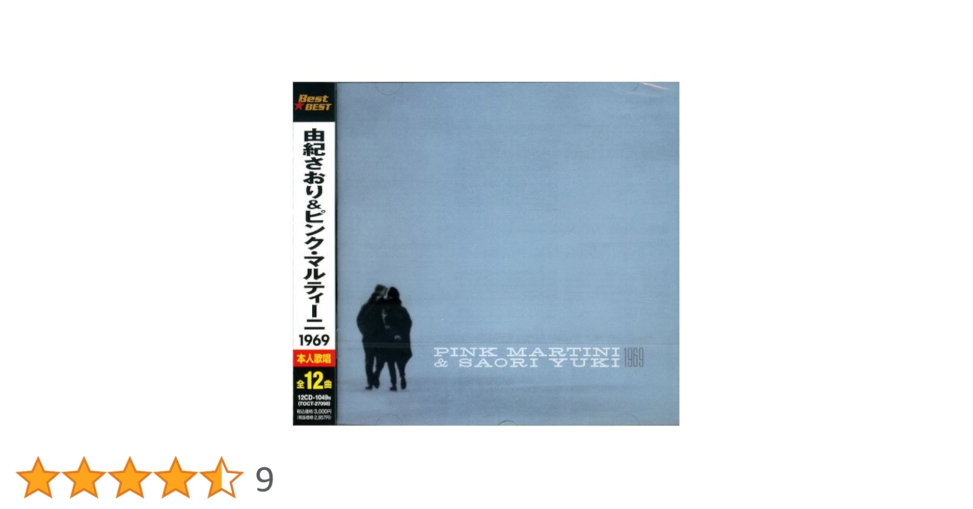 【中古】 由紀さおり＆ピンク・マルティーニ/1969/全12曲 ベスト盤　12CD-1049N 中古】 由紀さおり＆ピンク・マルティーニ/1969/全12曲 ベスト盤