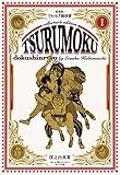 愛蔵版ツルモク独身寮(1) (小学館クリエイティブ単行本)