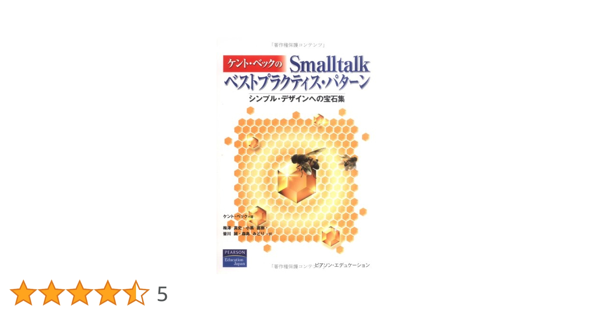 実装パターン ケント・ベック 実装パターン | ケント・ベック, Kent Beck, 永田 渉, 長瀬 嘉秀