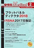 映像情報メディカル 通巻918号 (2018-02-01) [雑誌]