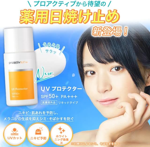 Amazon Co Jp プロアクティブ 薬 用 Uvプロテクター 30ml 1本 Proactiv 日焼け止め にきび ニキビ Uvケア 紫外線 公式 医薬部外品 ビューティー