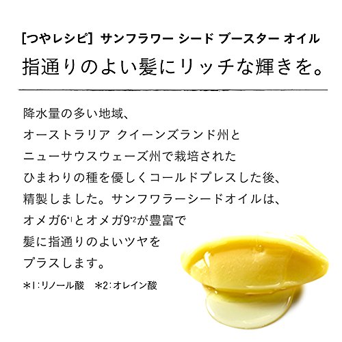 最安値 P G ヘアレシピ サンフラワーシードブースターオイルレシピ