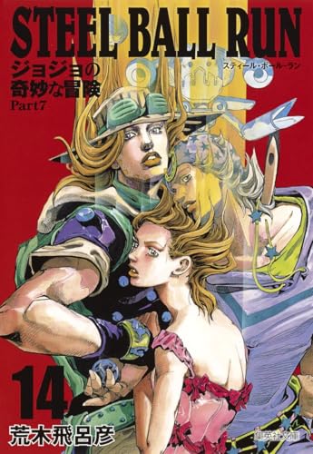 STEEL BALL RUN ジョジョの奇妙な冒険 Part7 14