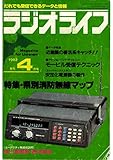 ラジオライフ 1982年 4月号 [雑誌]