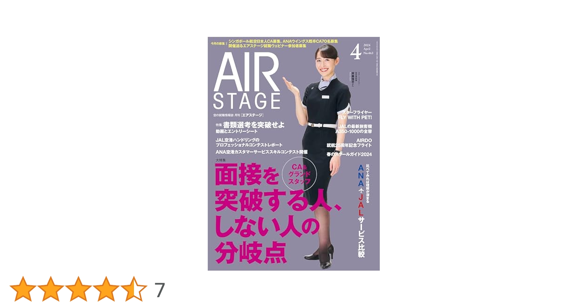 AIR STAGE （エアステージ）2024年4月号【表紙