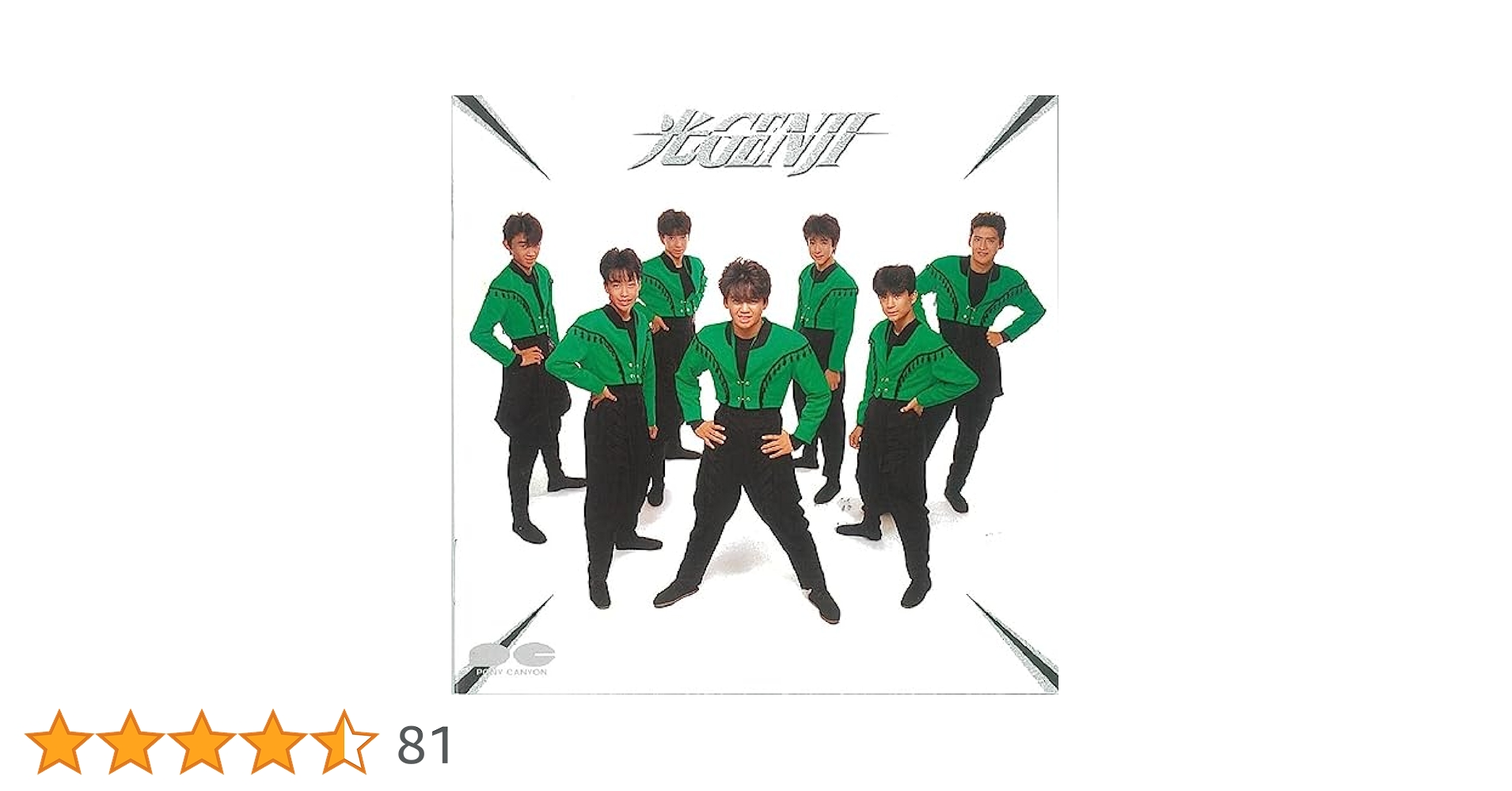 パンジー◆処分前値下げ～10/5まで【 光GENJI 】 CD アルバム パンジー◇処分前値下げ～10/5まで【 光GENJI 】 CD アルバム